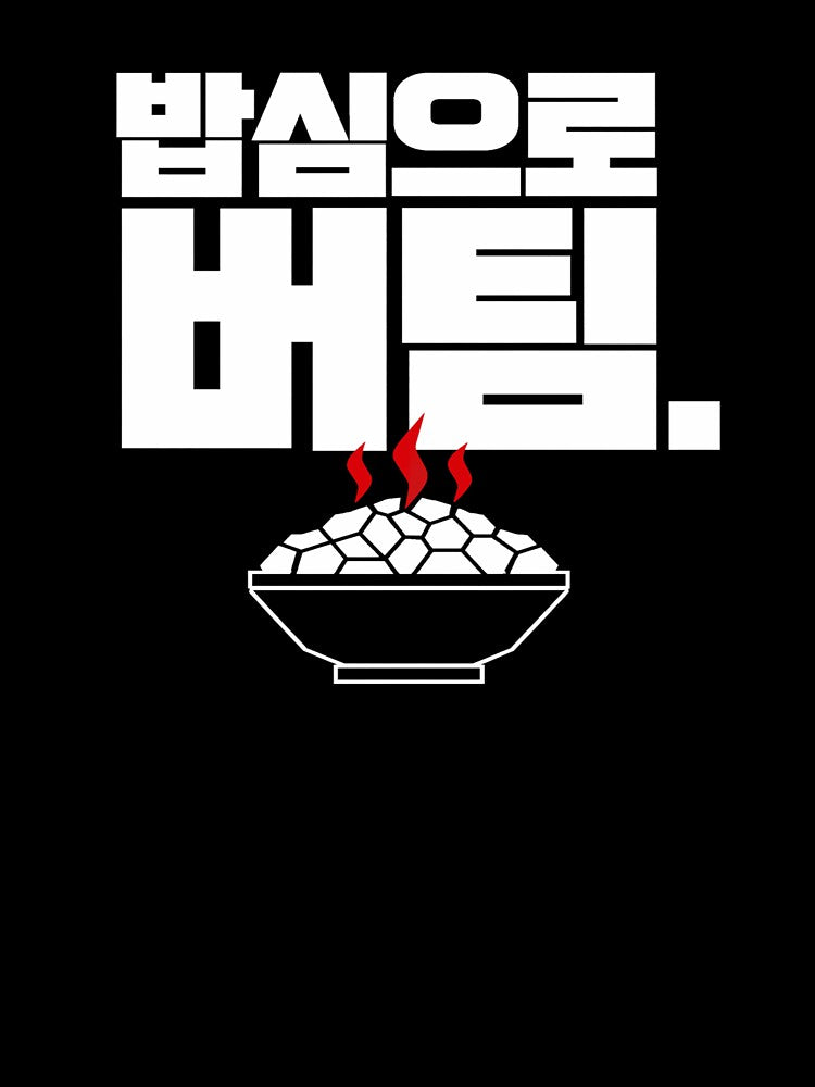 Korean Food Rice Bowl Hangul by POD DYNASTY | Original Print On Demand T-Shirt Graphics