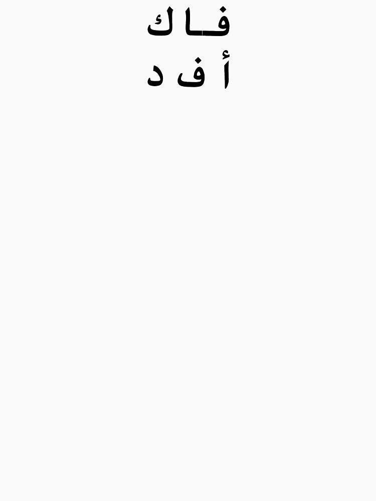 Fuck AFD - فاك أ ف د by QUE.