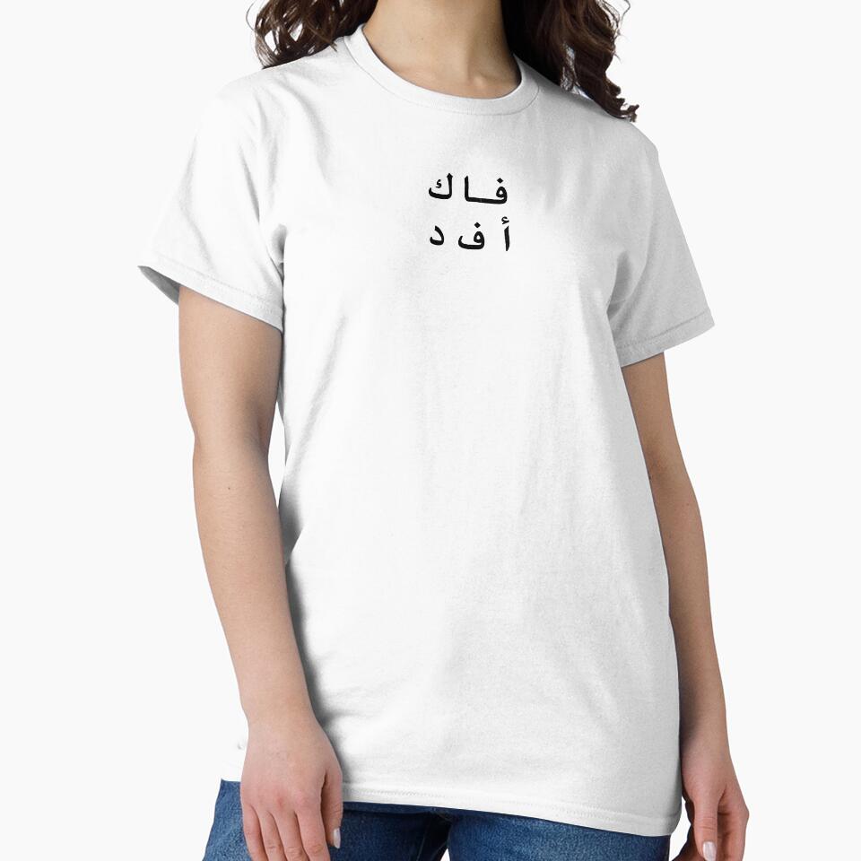 Fuck AFD - فاك أ ف د by QUE.